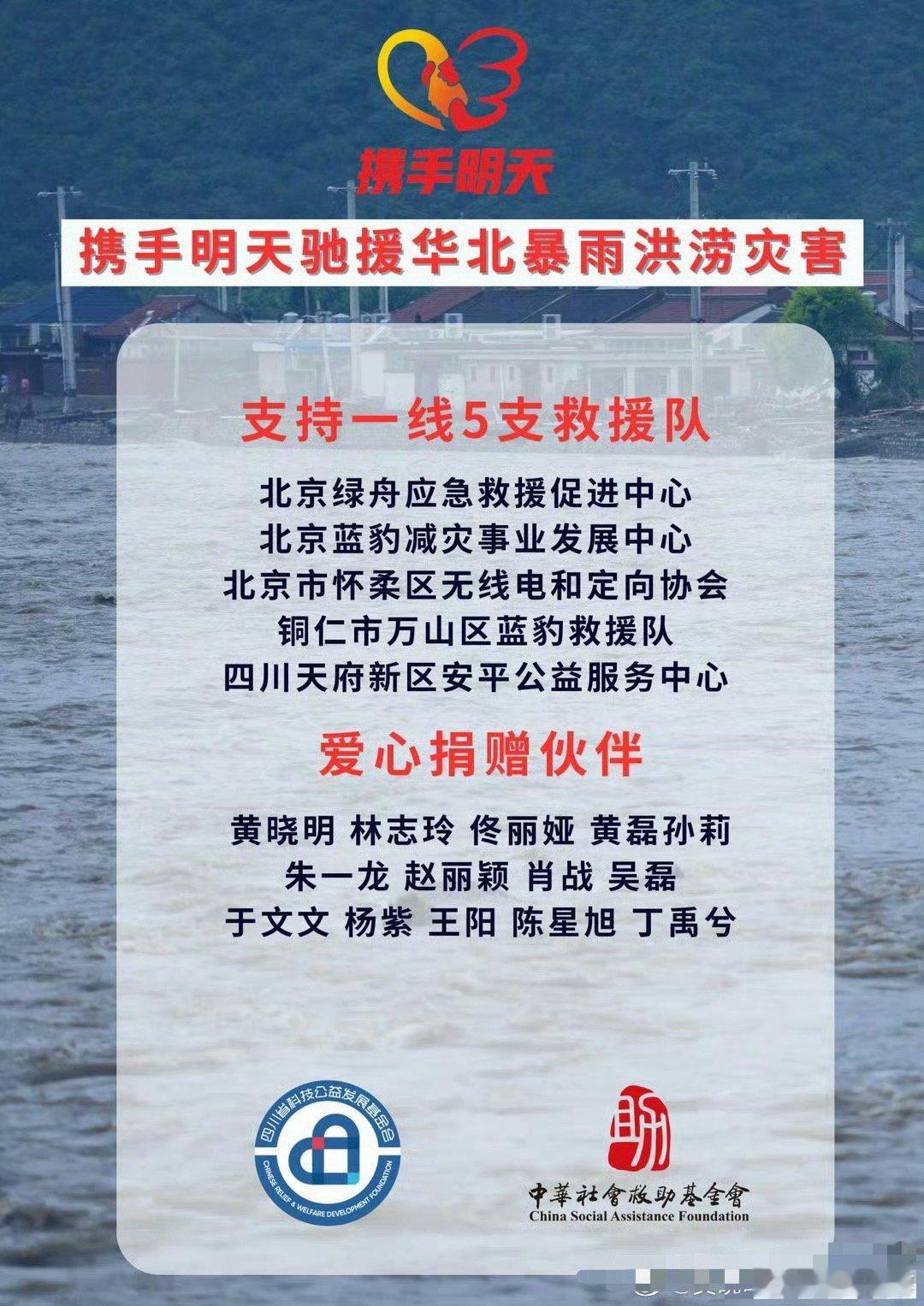 肖战捐赠驰援华北灾区肖战：爱心驰援，共渡难关！近日，华北地区遭遇极端强降雨，洪