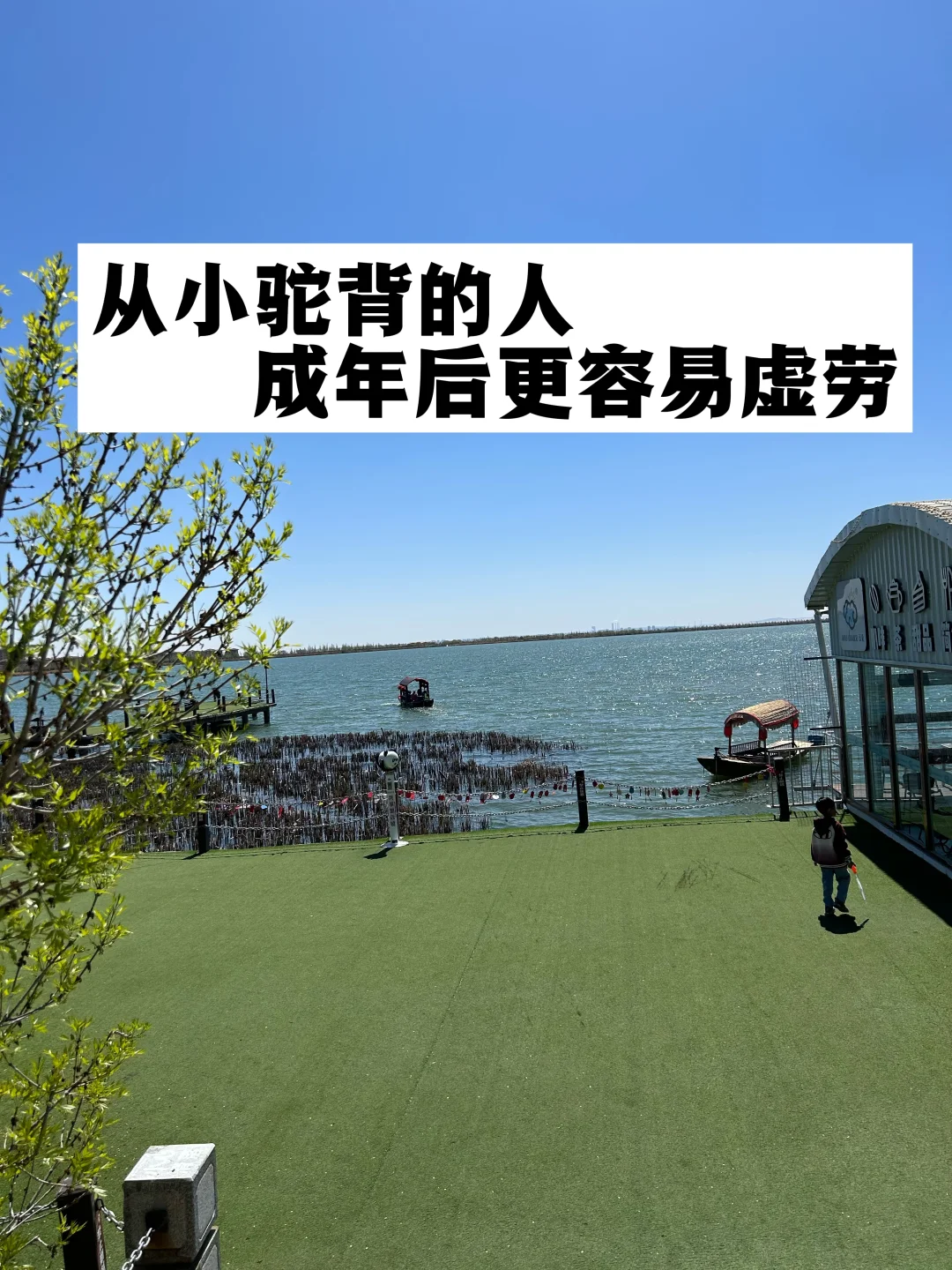 从小驼背的人,成年后更容易虚劳.