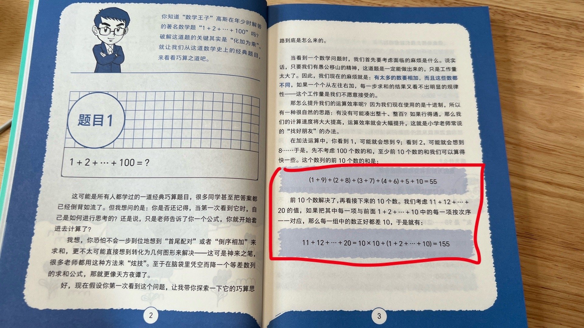 看到这一页，觉得好亲切啊！凯恩在一年级的时候也这么算过[笑着哭]​​​