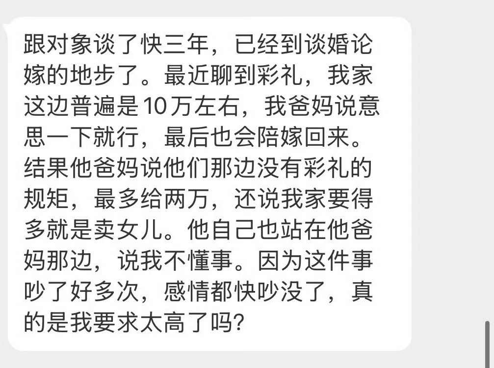 彩礼十万左右高吗？