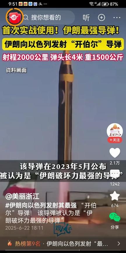 6月22日，伊朗首次实战使用“开伯尔”导弹。谢程2000公里，弹头长4米，重15
