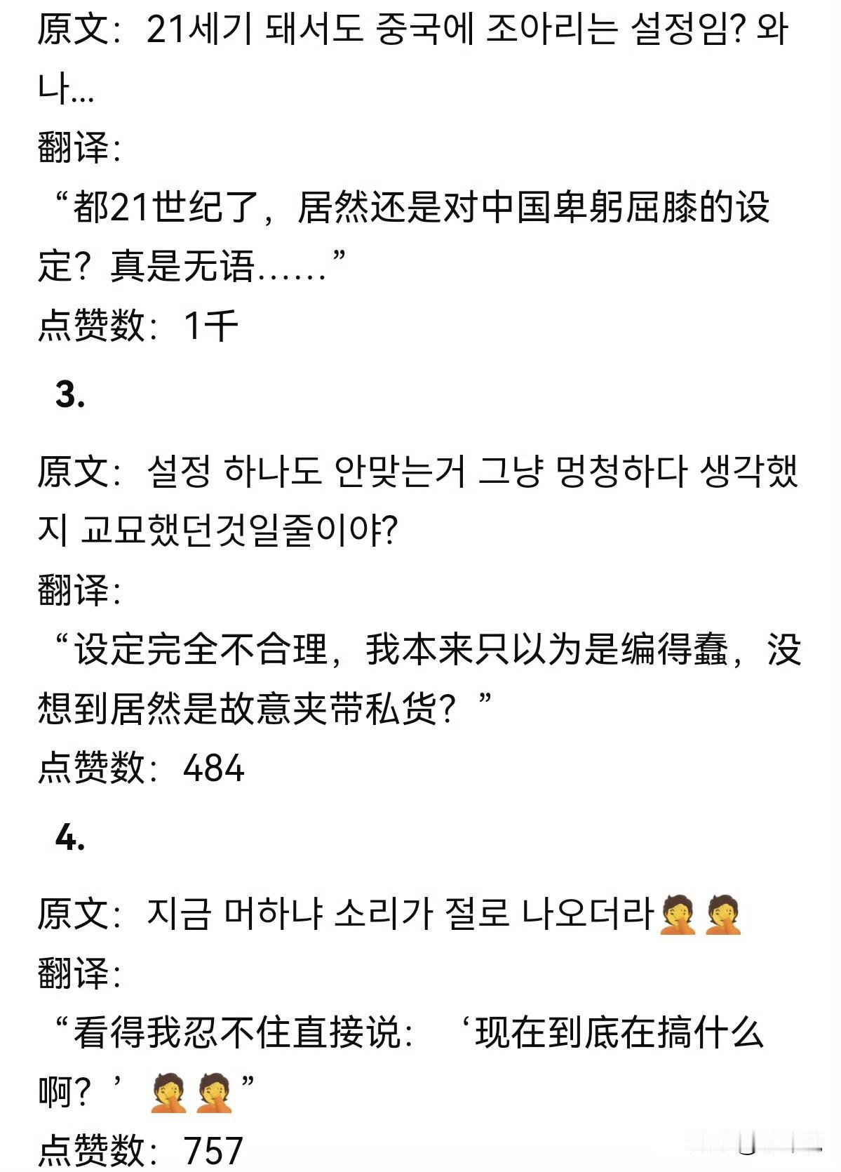 韩剧《21世纪大君夫人》最近被韩国网民讨论上了，理由竟是剧中臣子对男主高呼“千岁