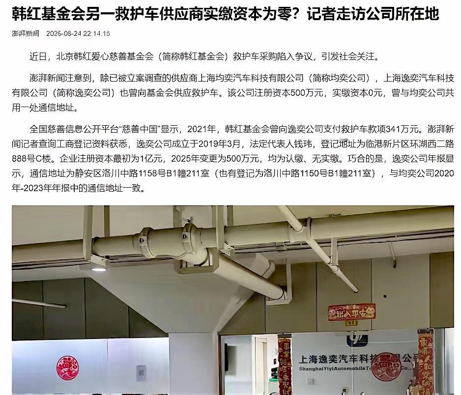 澎湃新闻记者出手，韩红基金会又添新料。8月24号晚间，澎湃新闻发布文章，随着