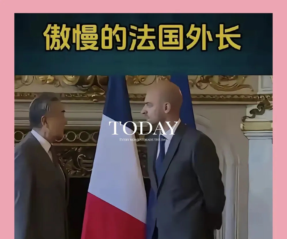 法国外长没礼貌？背后真相让人震惊！法国外长那姿势，简直了