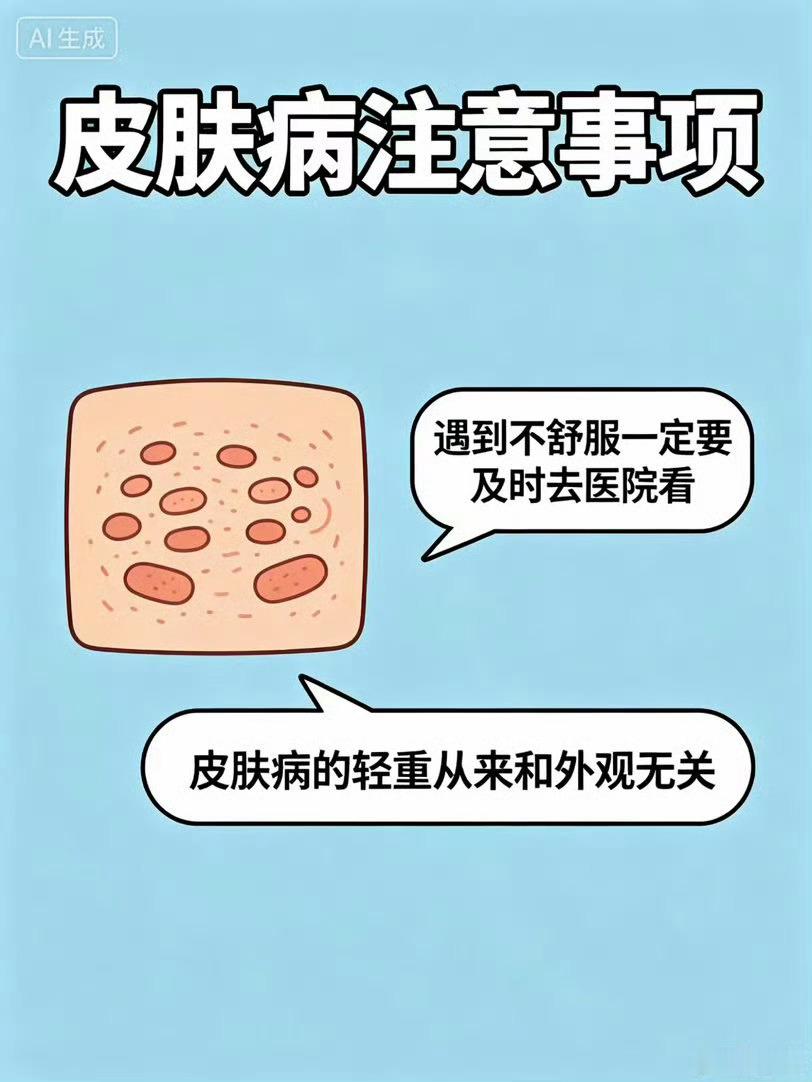 以为没事但很严重的皮肤病很多皮肤问题看着只是轻微红疹，没有剧烈痛痒，便被大家忽