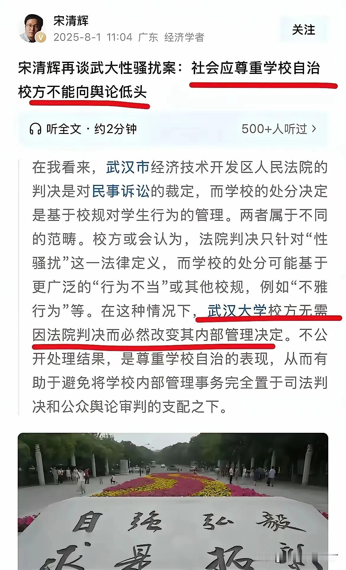 宋清辉先生支持武大：以独立之精神，不要向舆论低头！宋先生认为，杨同学败诉是法律
