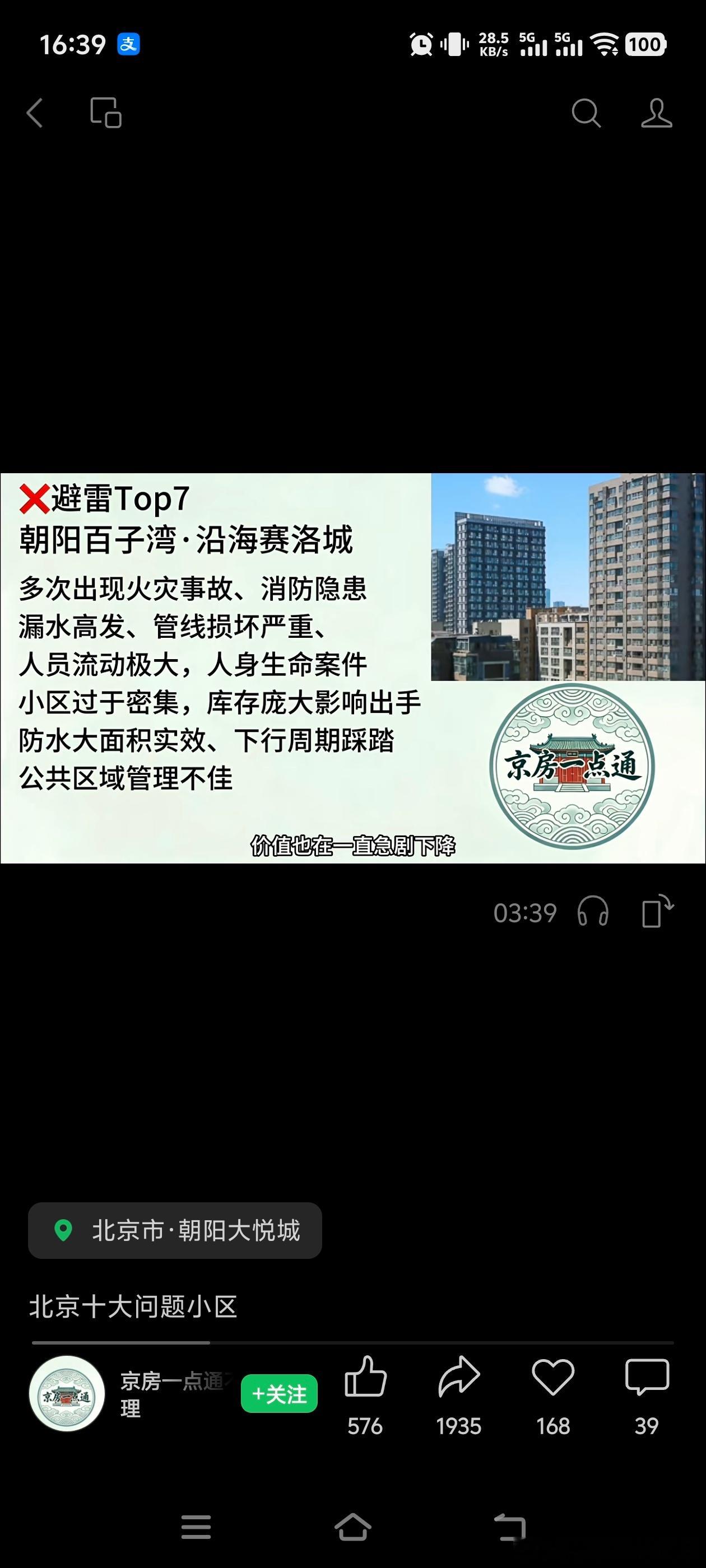 说北京买房要看风水，我的妈呀这也太看风水了就曹老板隔壁的东山墅…命硬的住进去都害