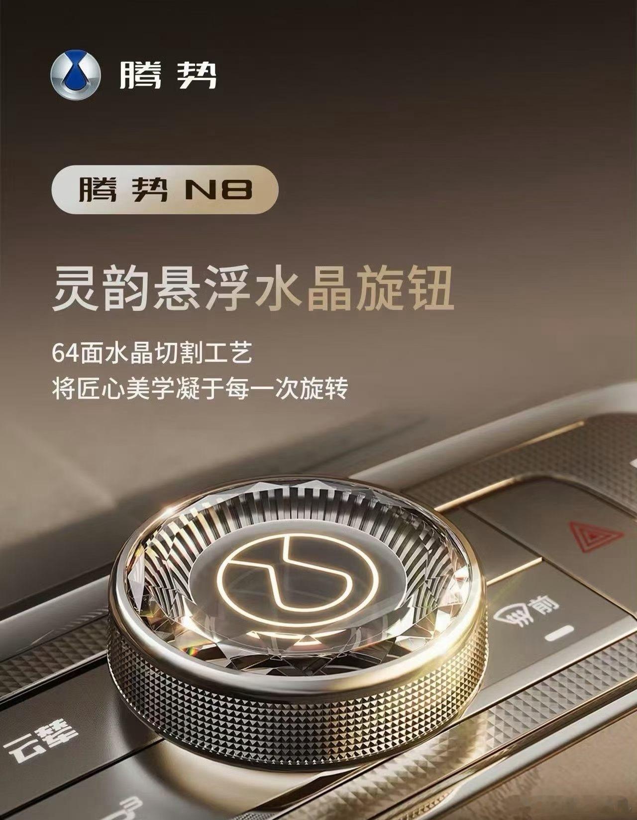 至此，腾势N8的内饰已经曝光了核心的50%没错，还有至少一半的惊喜没有发出来，我