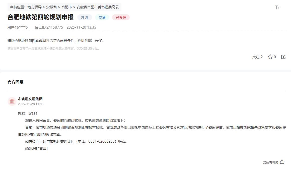 目前国内很多城市第四轮基本都停了，以后地铁批复越来越难了。关于合肥地铁第四轮规