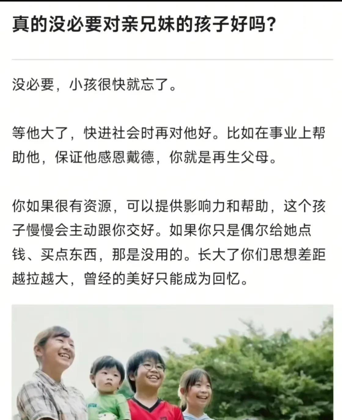 有必要对自己亲兄妹的孩子好吗？难道是怕来自亲情的背刺？！我觉得