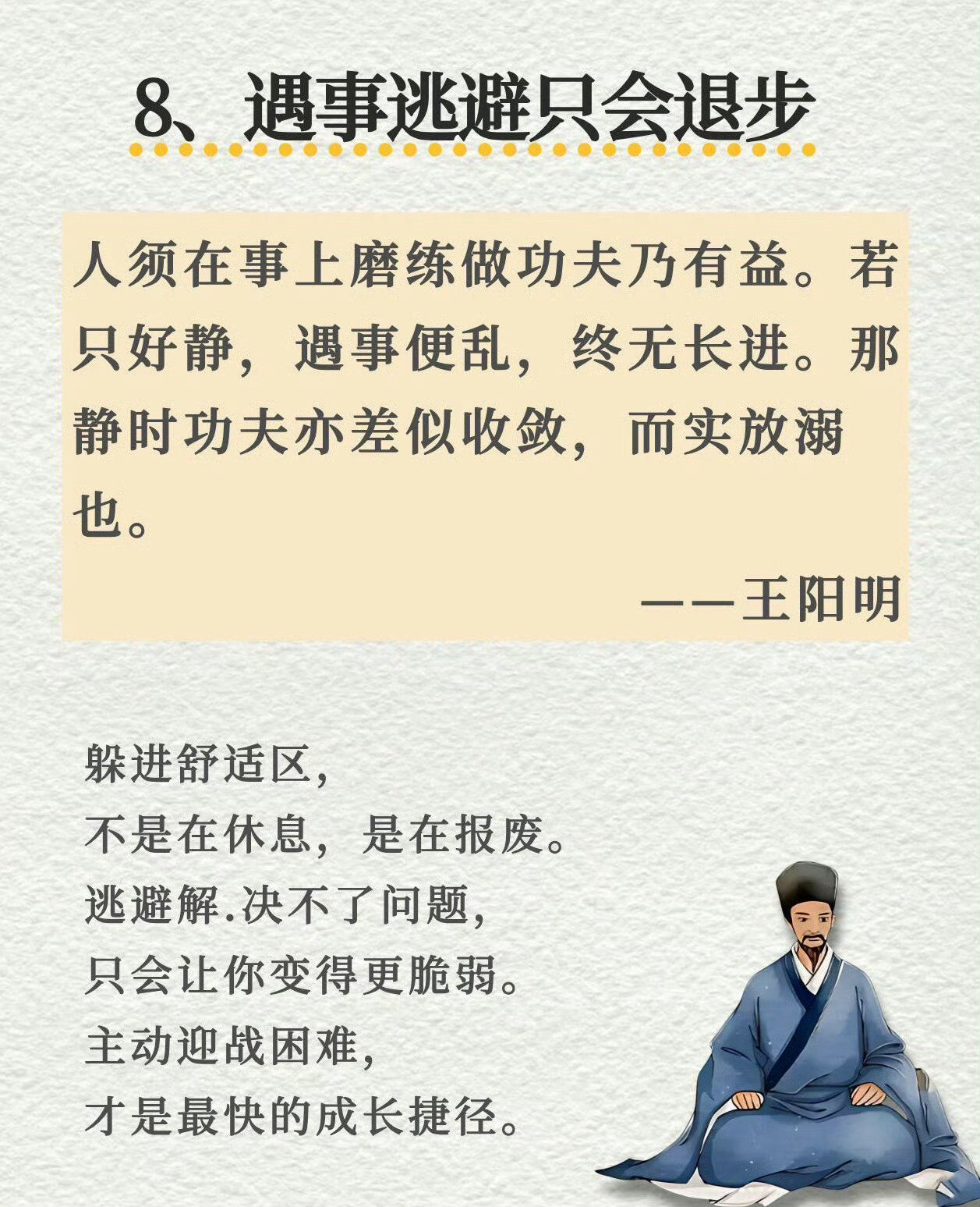 你永远斗不过一个读了王阳明的女生​​​