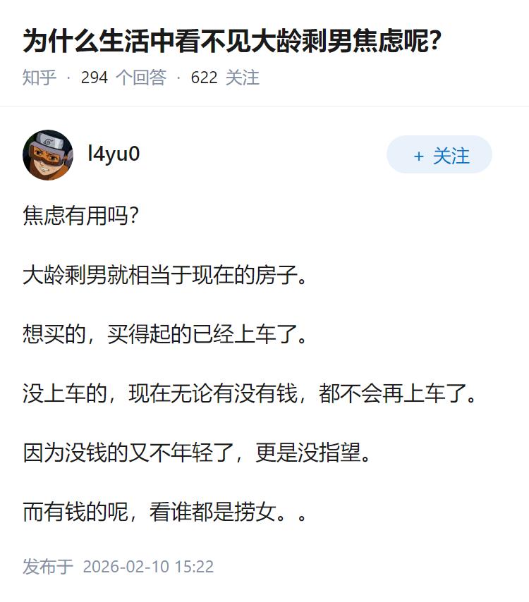 为什么生活中看不见大龄剩男焦虑呢？