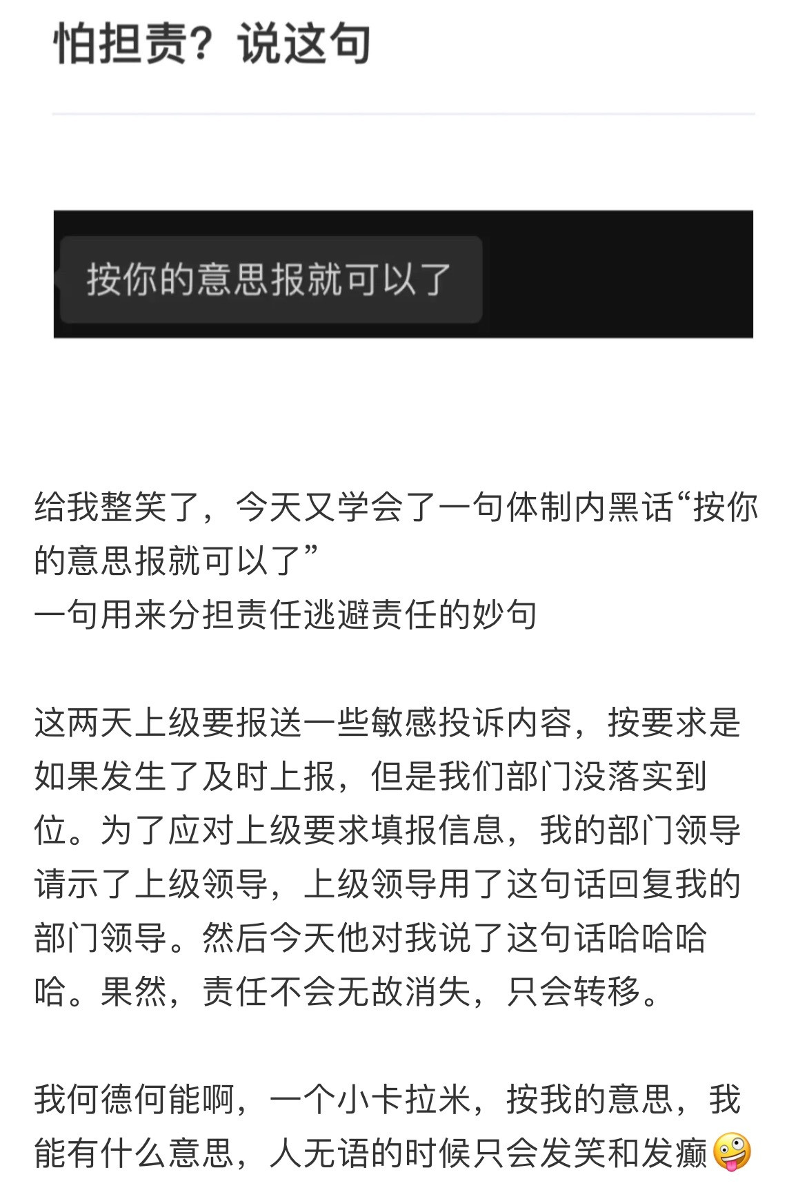 “按你的意思报就可以了