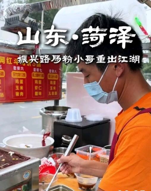菏泽肠粉小哥彻底火了。原因很简单：他娶了一个离异带娃的女人，小哥对她很信任，钱