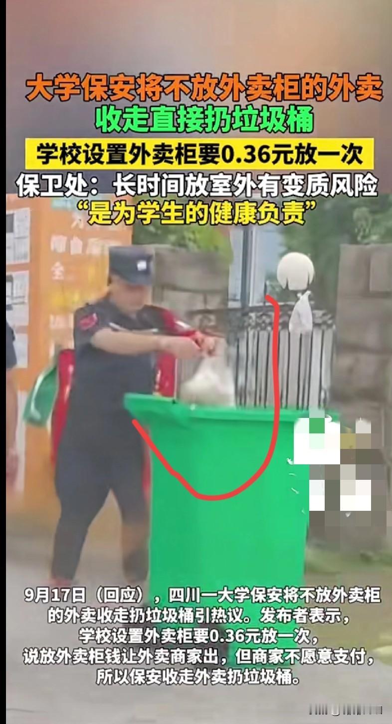 家人们谁懂啊！点个外卖居然被扔进垃圾桶？！四川某大学这操作绝了！外卖不放收