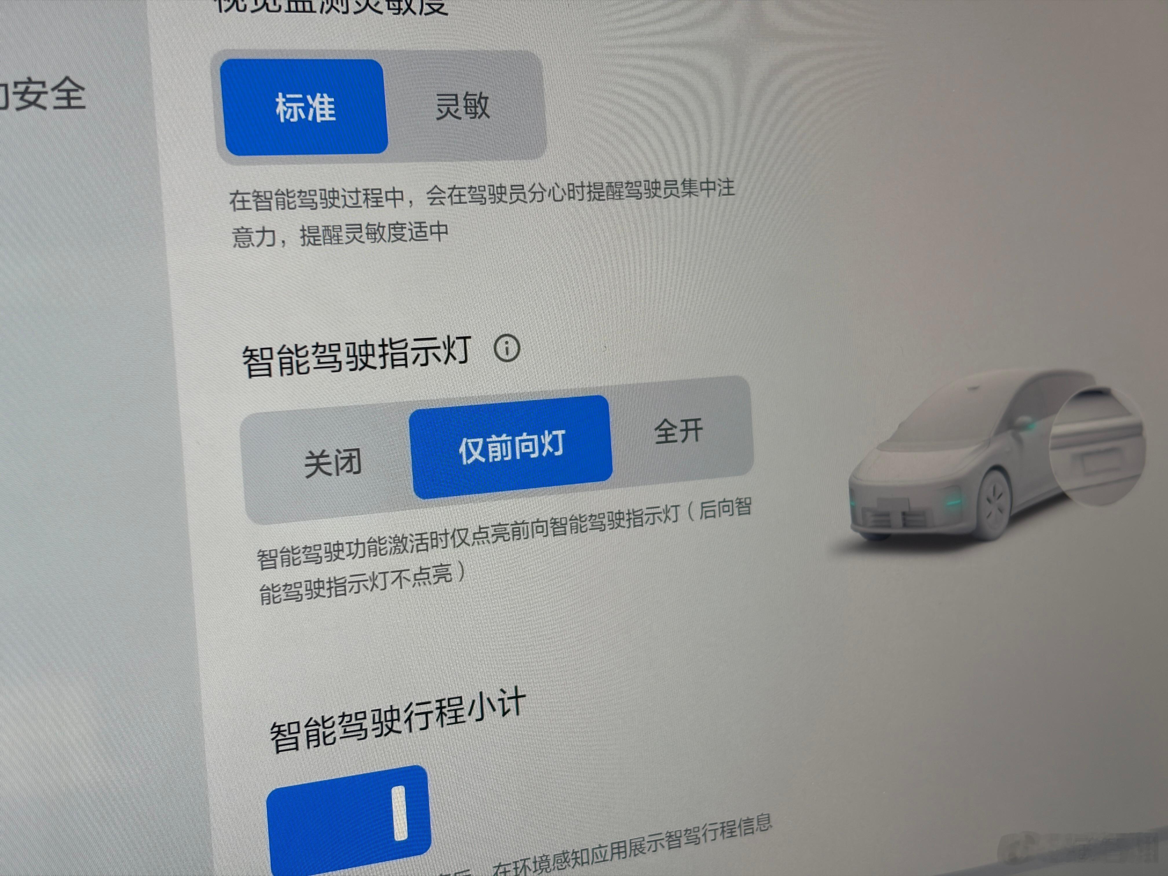 理想的产品经理洞察太细了，辅助驾驶小蓝灯可以只保留前面的