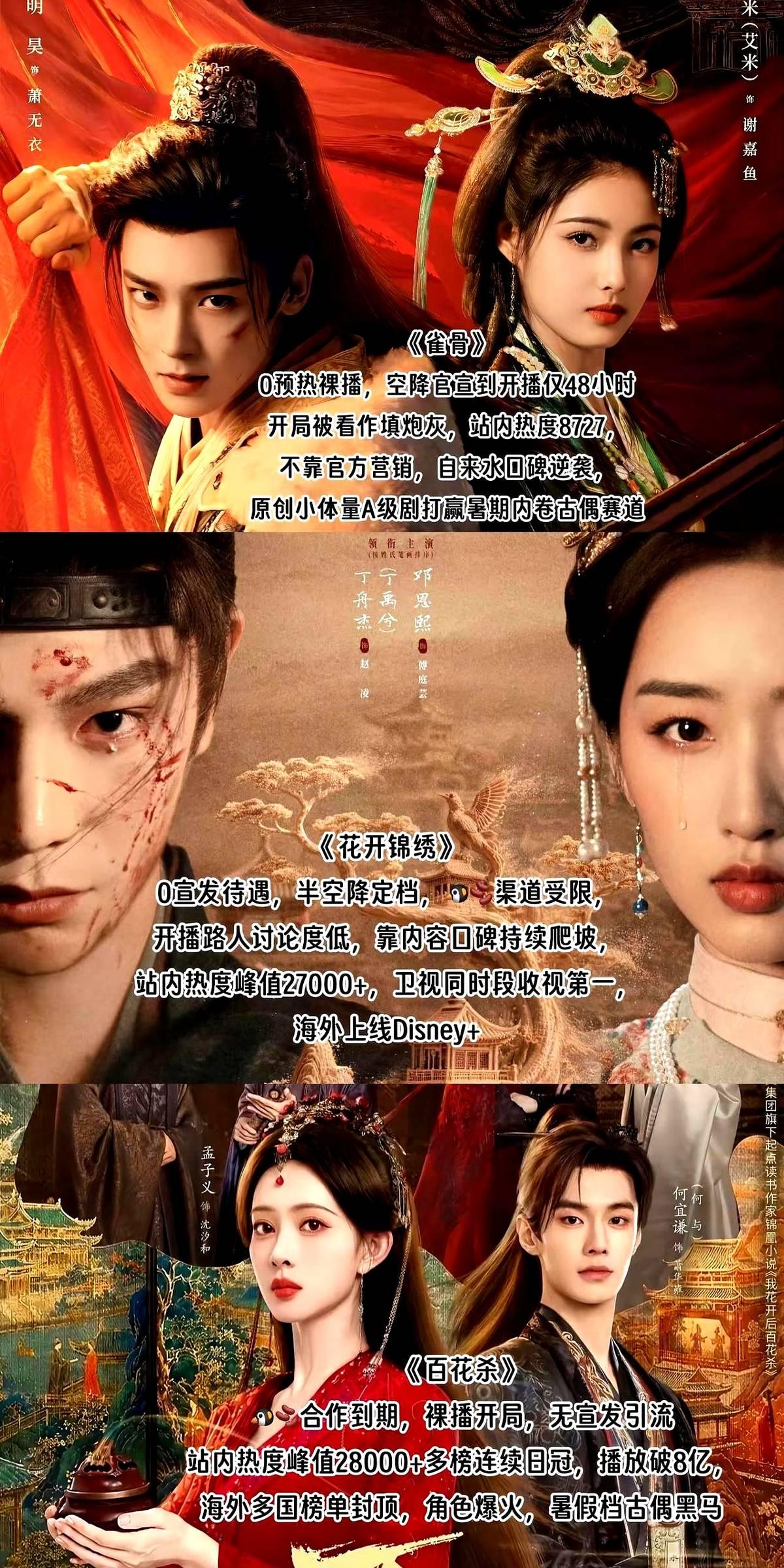 S级古偶剧竟然沦落到“裸奔”开播，连半个植入广告都拉不到。丁禹兮、孟子义这些