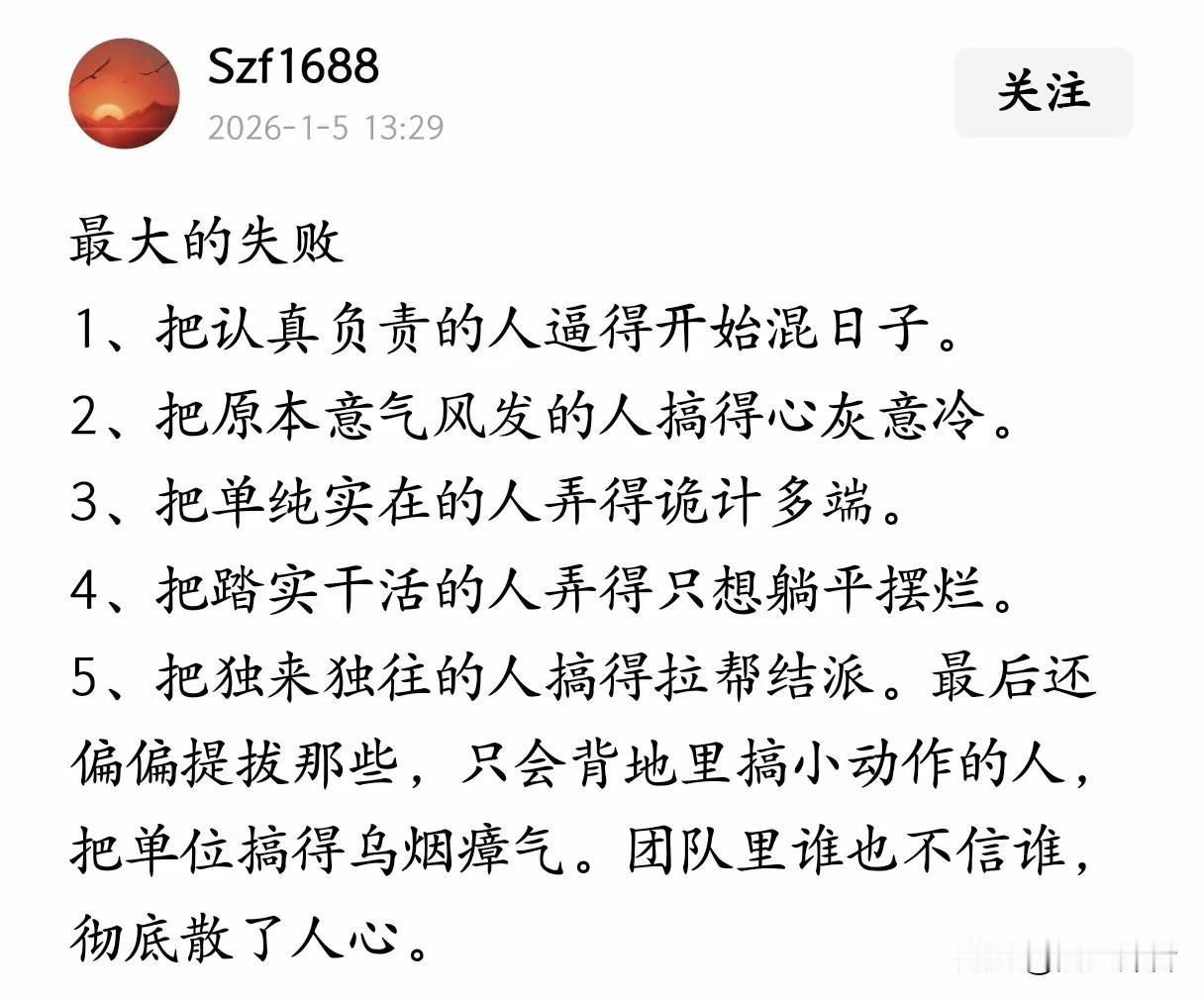 一个企业如果遇到这样的领导，离关门也就不远了!