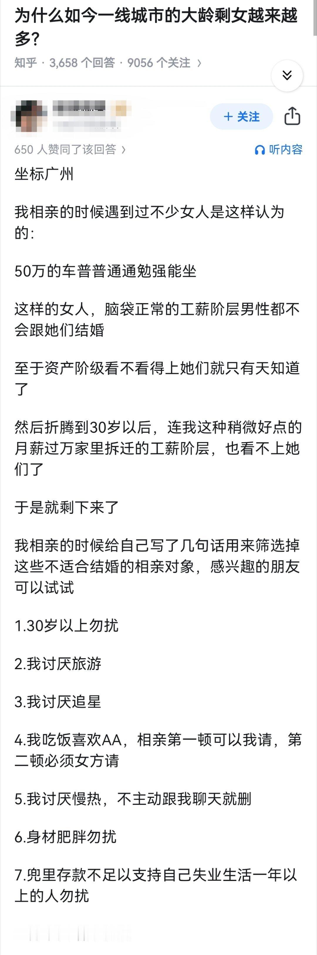 为什么如今一线城市的大龄剩女越来越多？​​​