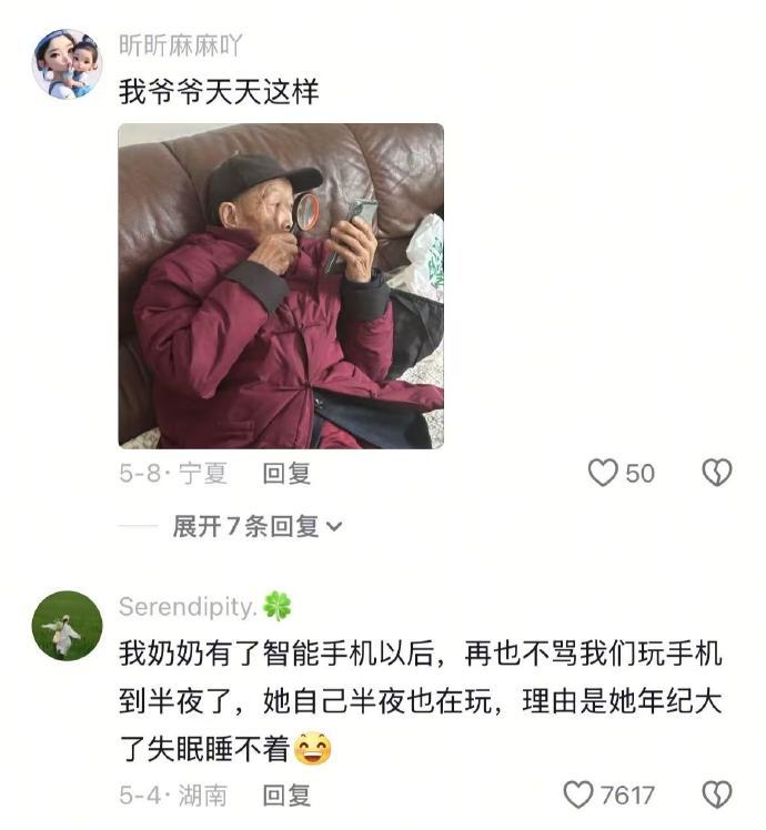 我爷爷天天这样