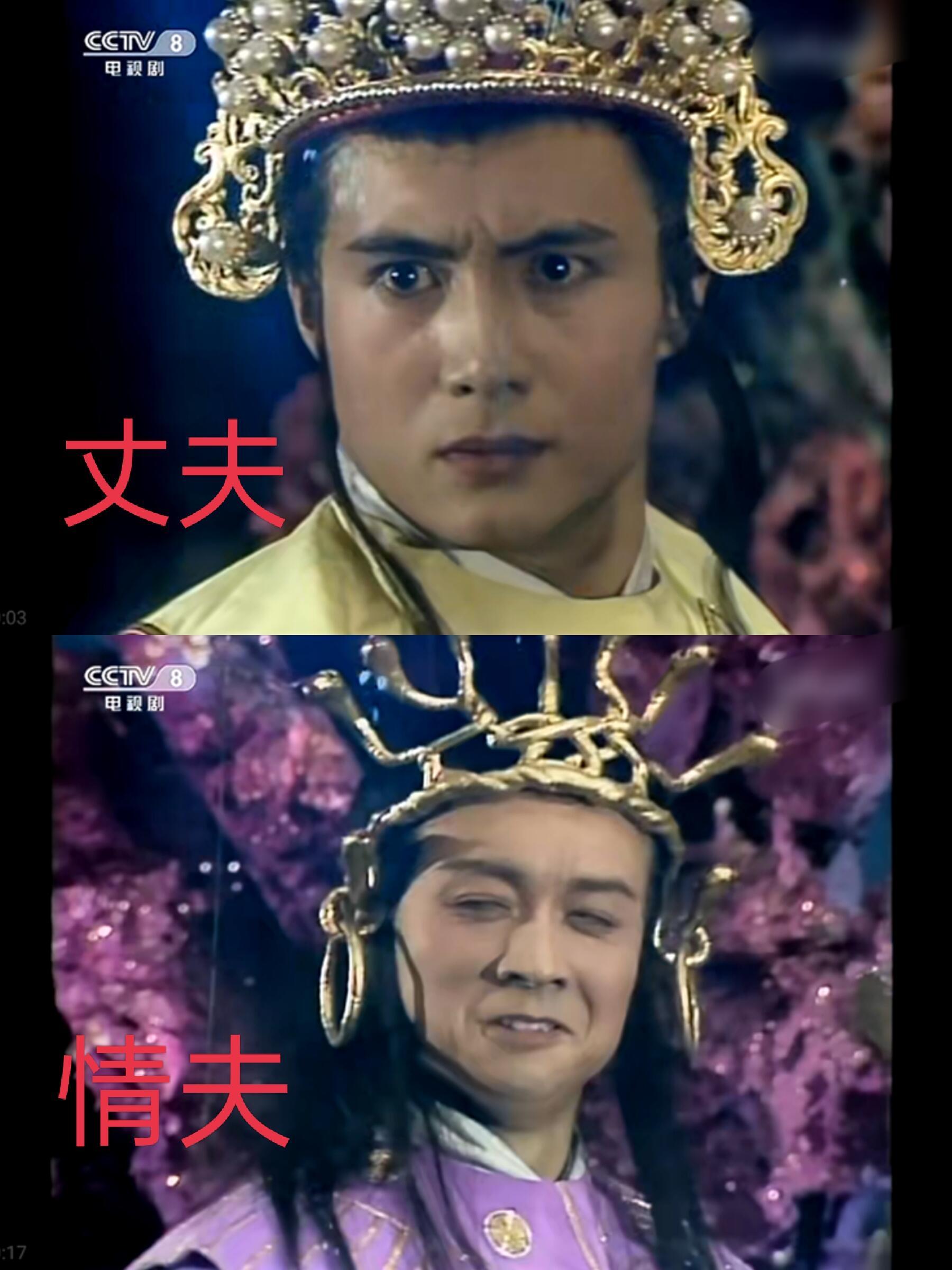 小时候看86版西游记，觉得这公主眼光有问题
