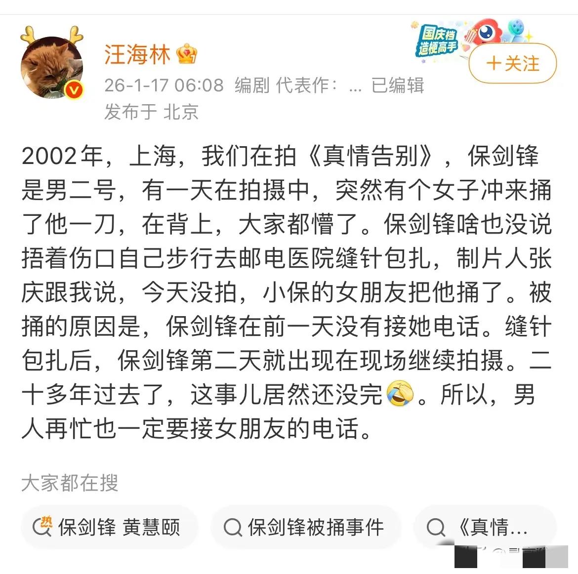 保剑锋这瓜，怎么越吃越像恐怖片…刚看完汪海林爆的这个料，我整个人都麻了。
