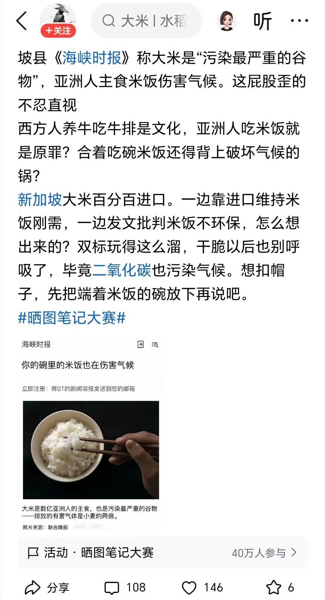 新加坡《海峡时报》开始批判吃米饭了。有意思的是，传统上，东亚东南亚大部分地区的