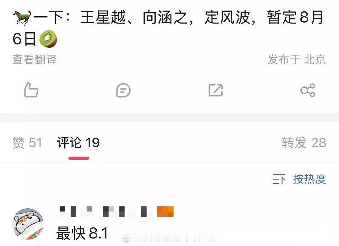 王星越、向涵之定风波暂定8.6日最快8.1日。目前看到的repo：有点像唐诡