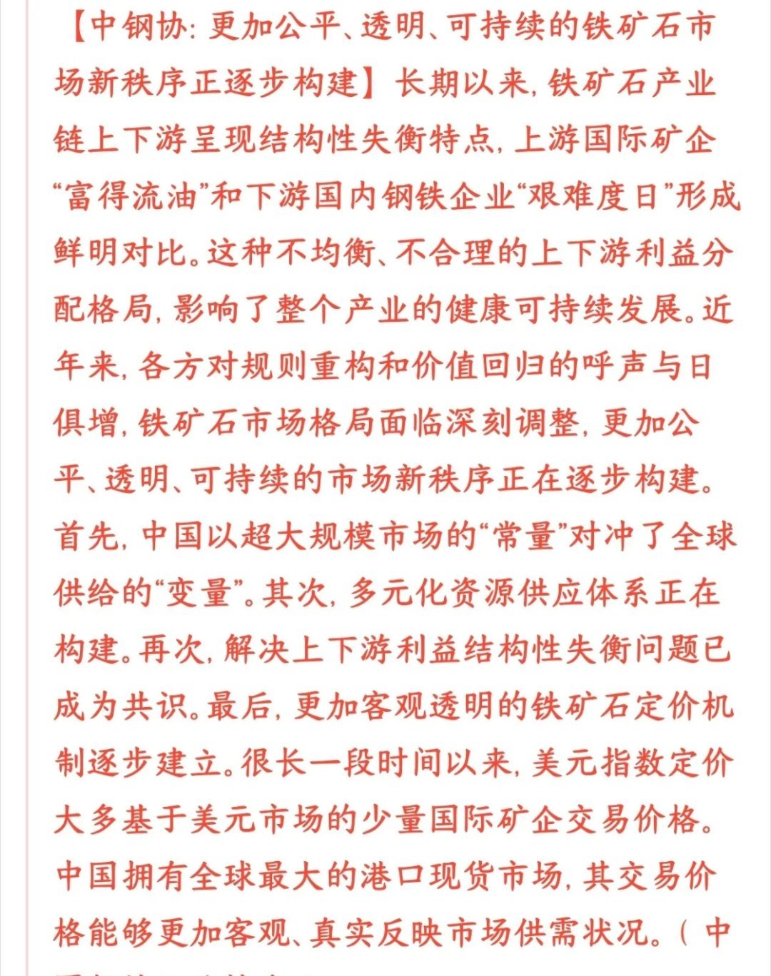 钢铁板块重大利好，国内要争夺矿石的定价权了过去铁矿石由少数海外巨头垄断定价，利润