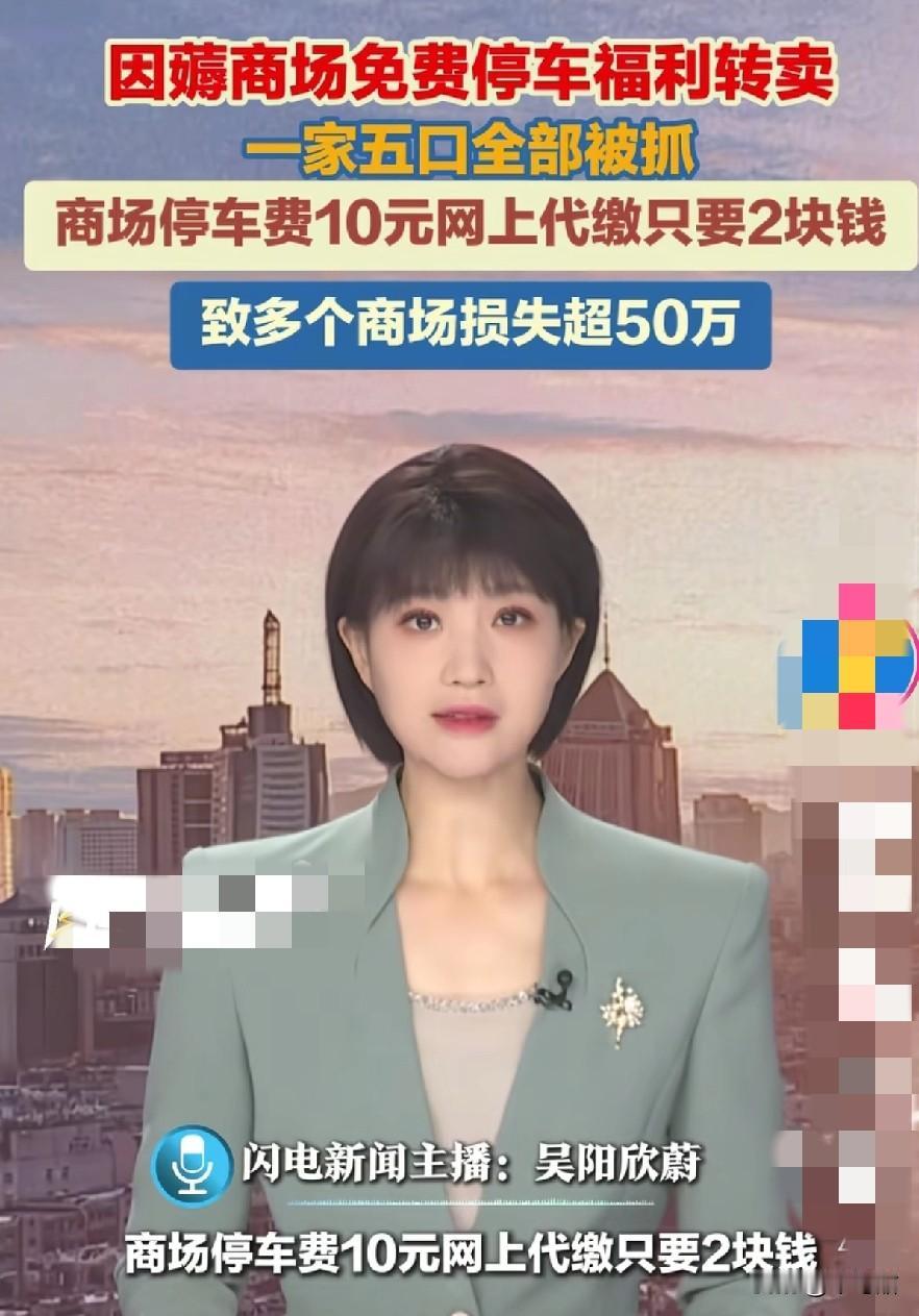 见过薅羊毛厉害的，没见过薅羊毛被抓的吧，一抓还把一家五口给端了，直接让商场损失5