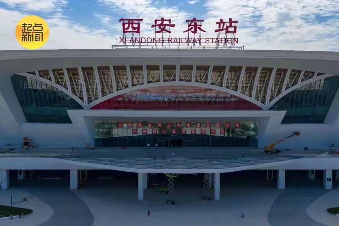看到环球时报的消息西安东站已经初步形成客运服务能力这将是我国铁路发展的又一个