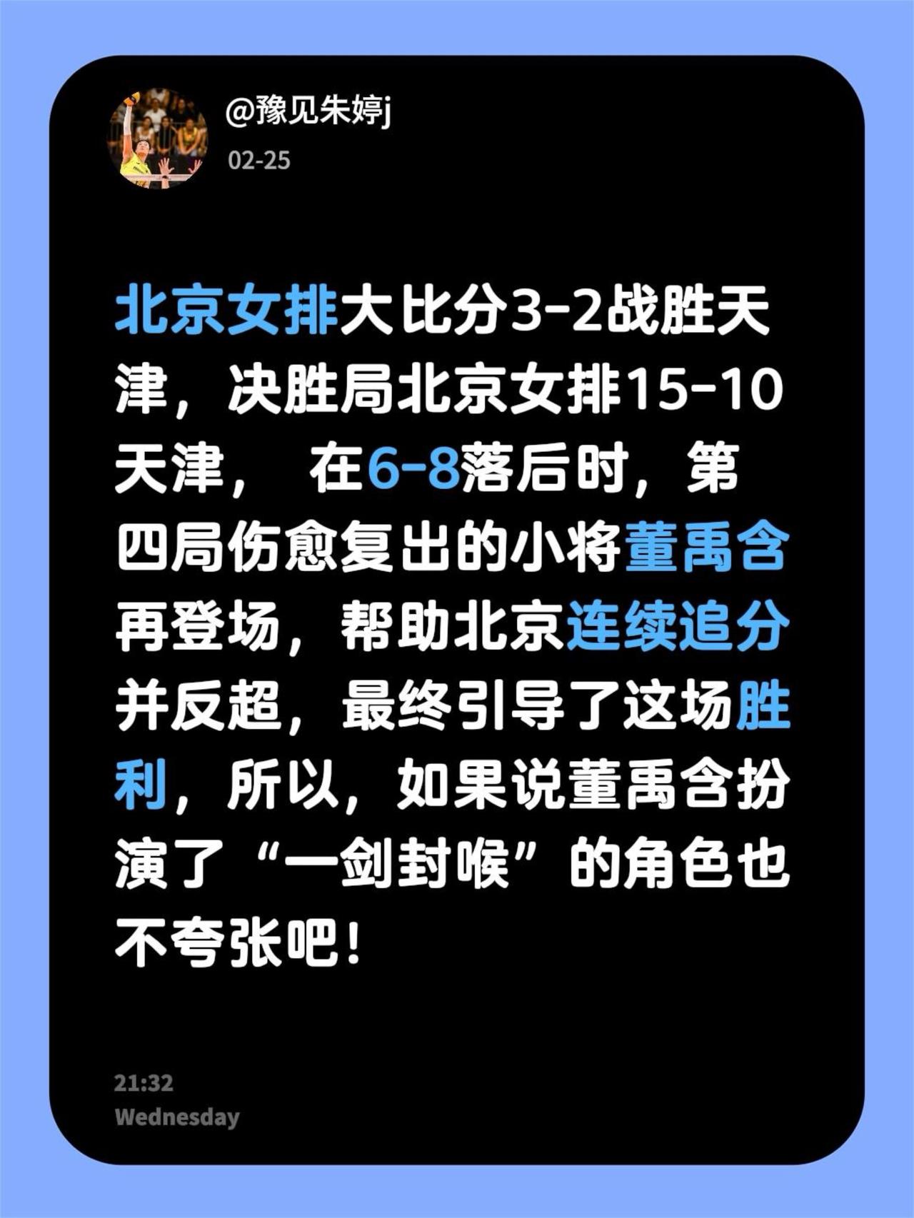 北京女排大比分3-2战胜天津，决胜局北京女排15-10天津，在6-8落后时，第