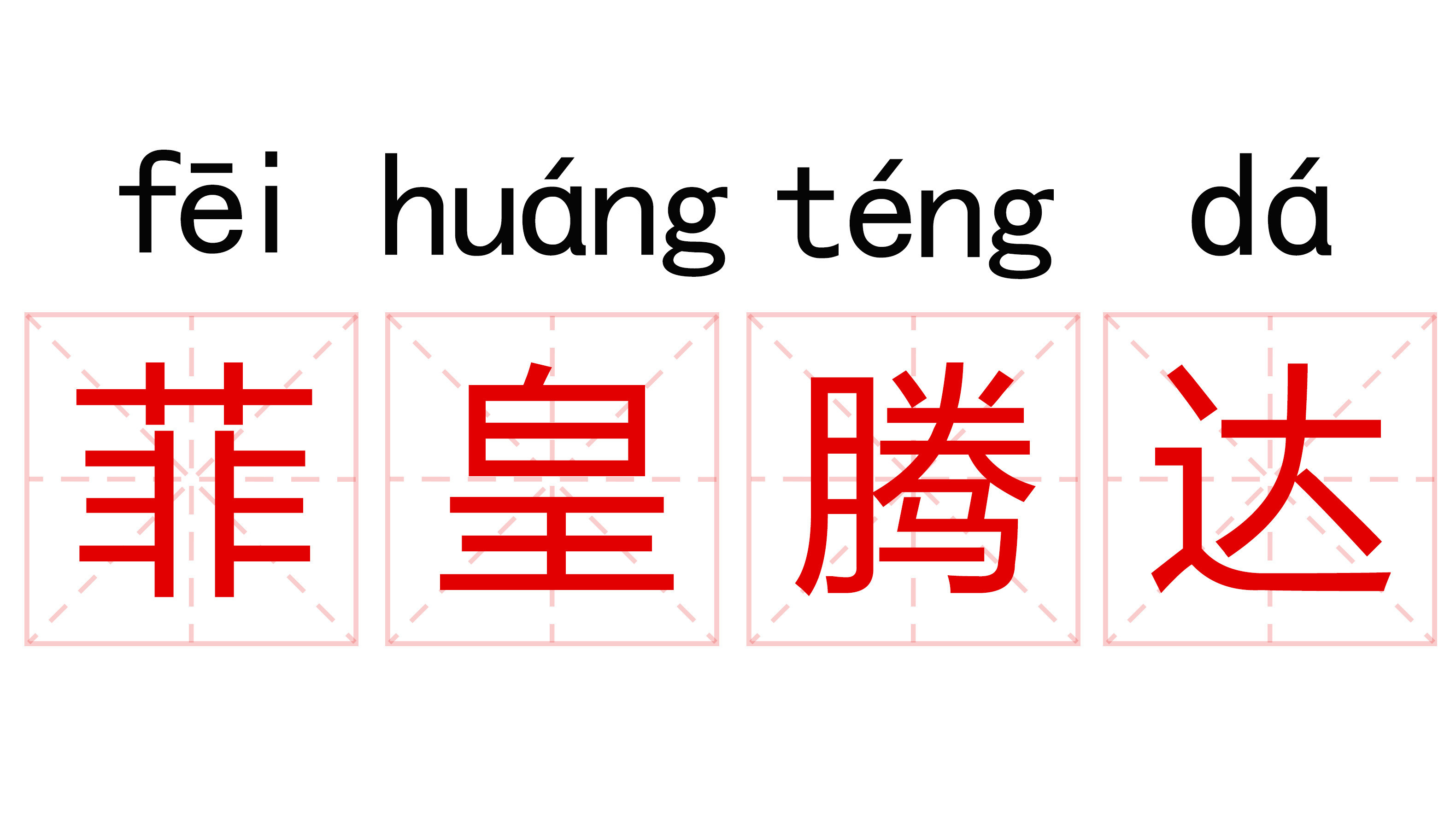 佩服刘亦菲，出道这么些年，在内娱不混京圈、沪圈、港圈，没演过红专主流作品，愣是凭