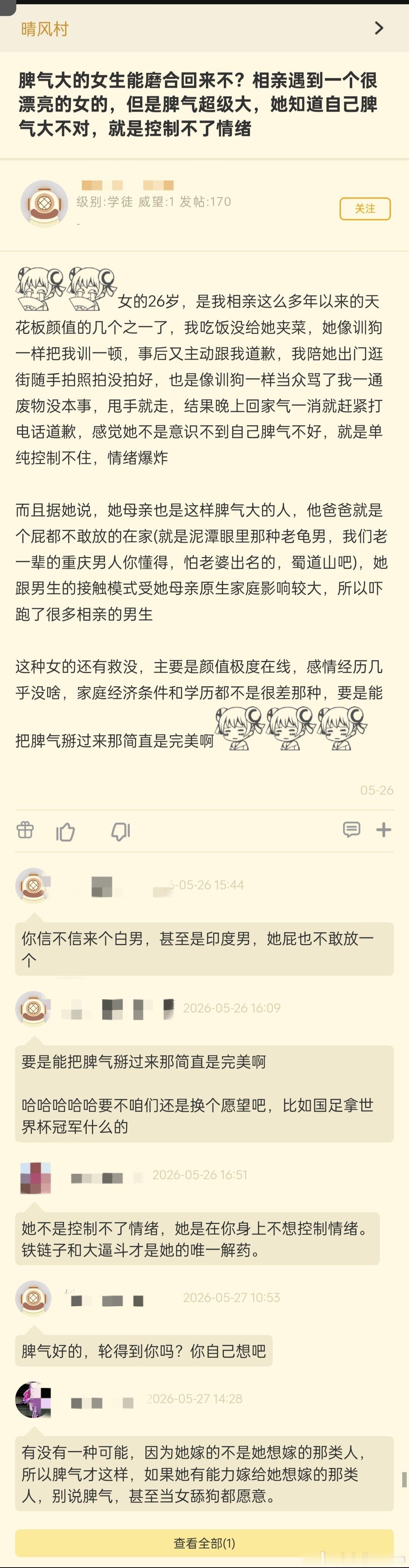 相亲遇到很漂亮的女生，但脾气超级大