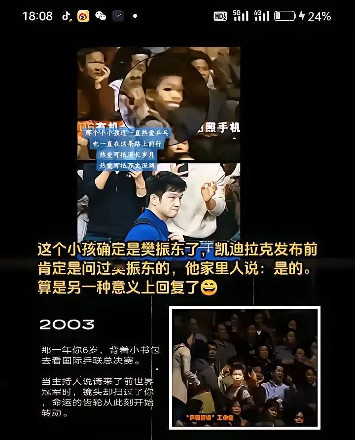 最近刷到樊振东的采访片段，真是又好笑又好嗑！主持人王腾拿着张老照片追问他，说这穿