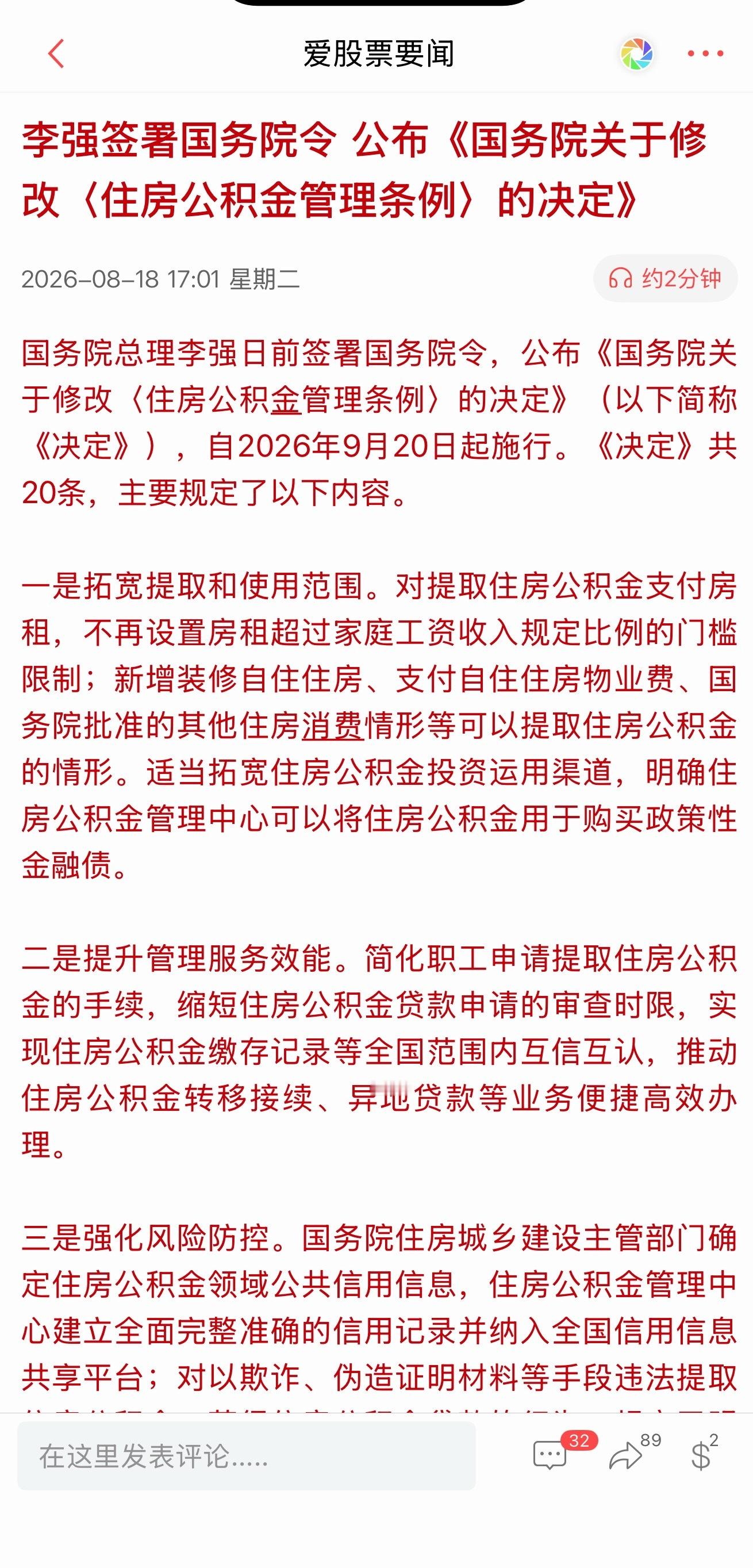 10万亿级的利好来了，公积金提取又松绑了。租房提取公积金取消收入比例门槛，公积金