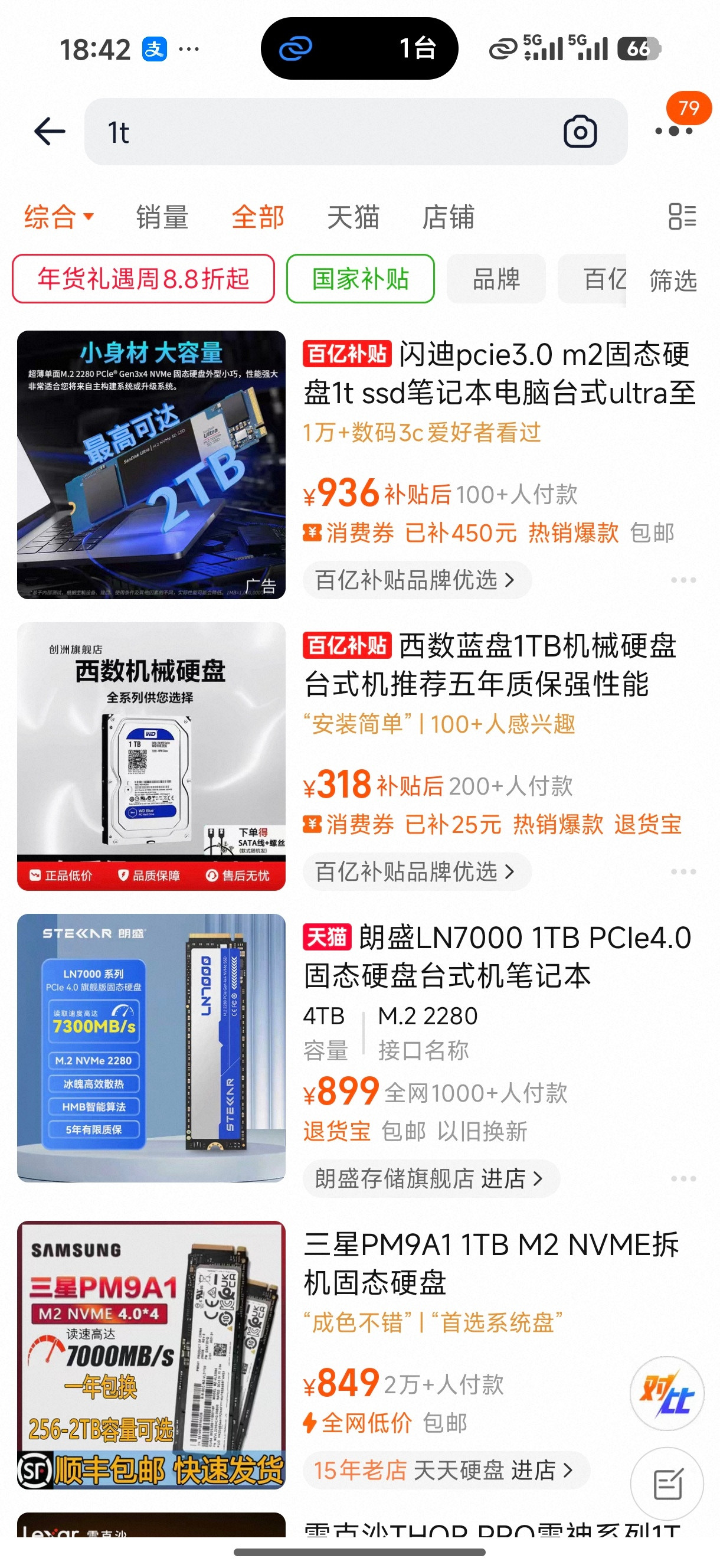 1t已经1000元了吗