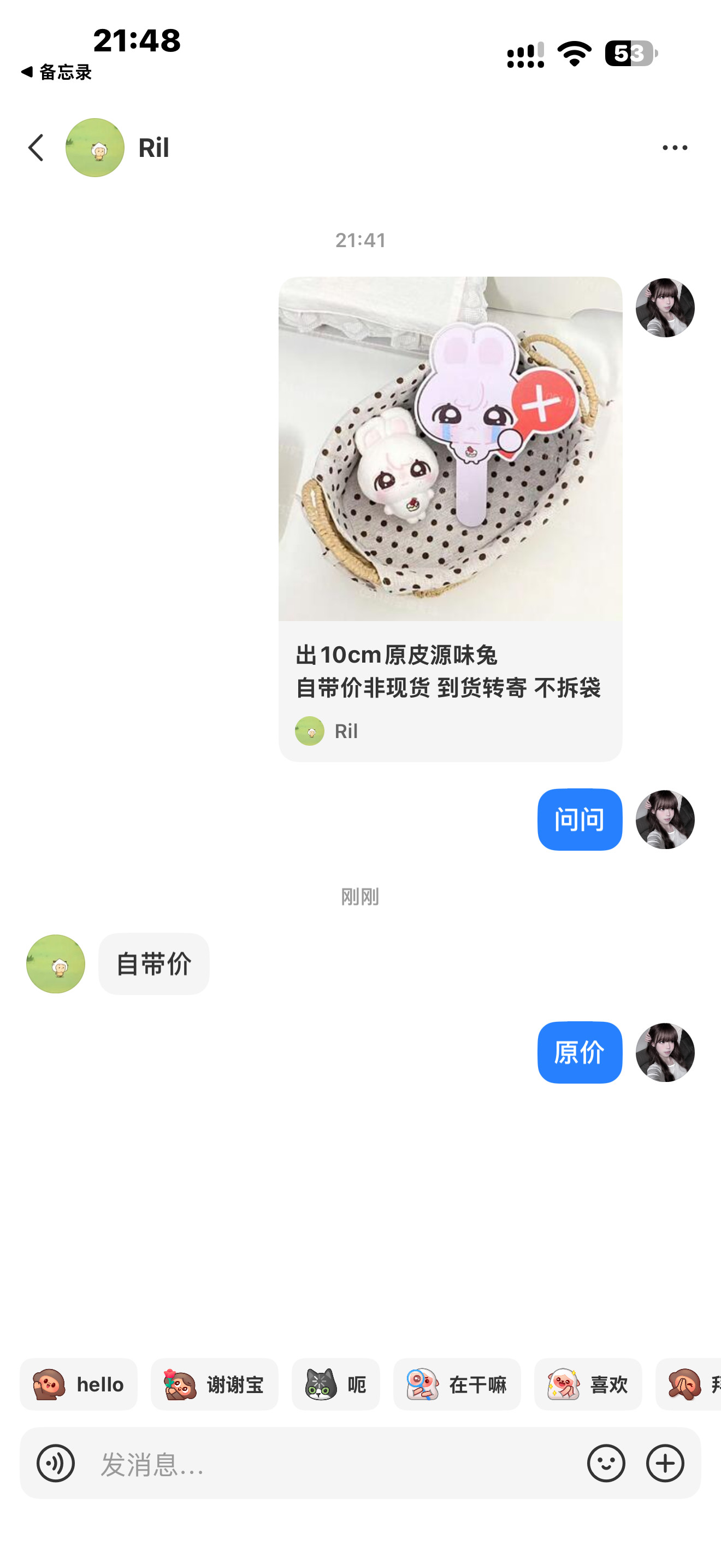 笑死我了自带价我就带原价​​​