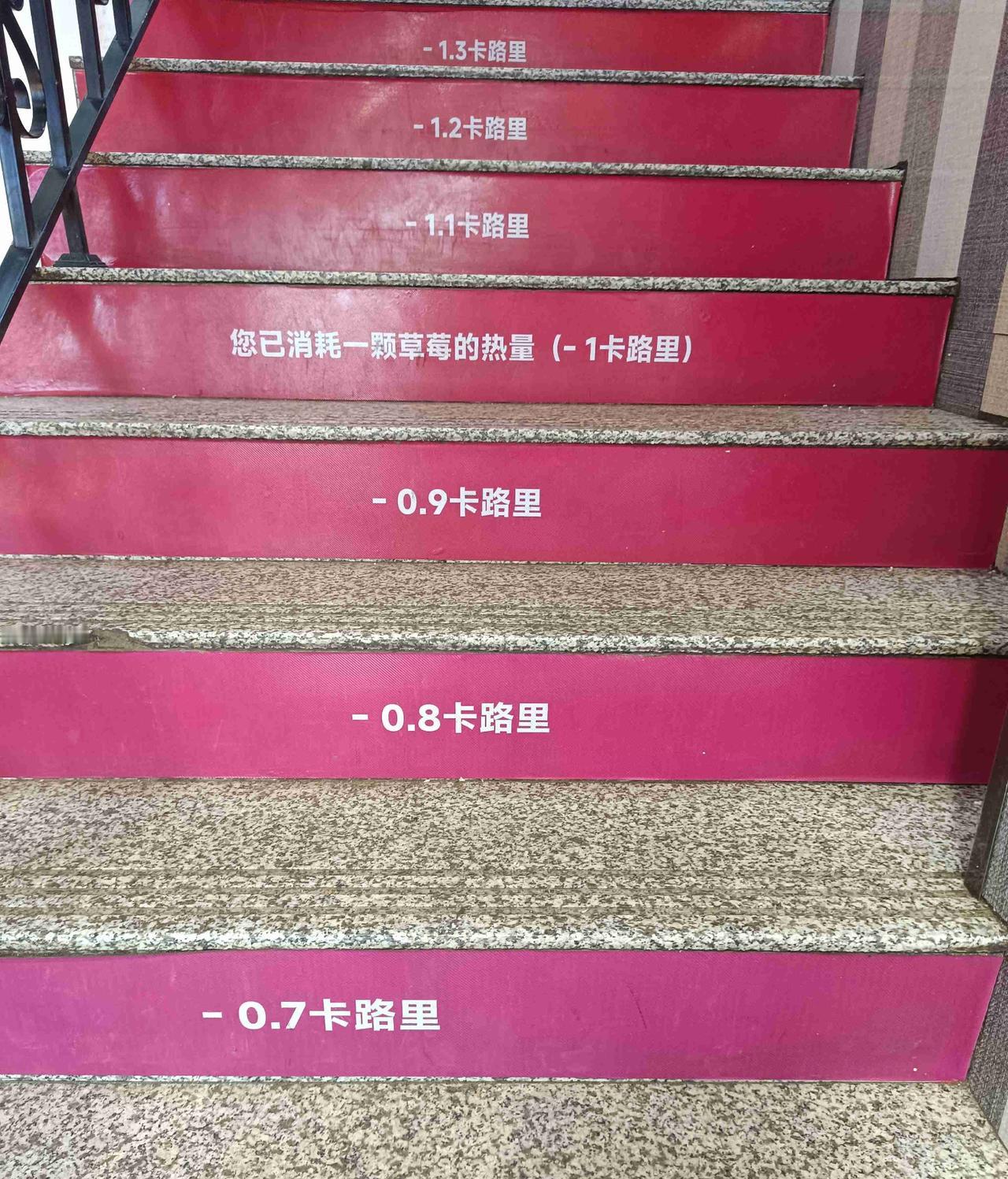 每次去全盈生鲜买菜，这段楼梯总让人感觉又陡又费力气。台阶上逐级标注的燃脂卡路里，