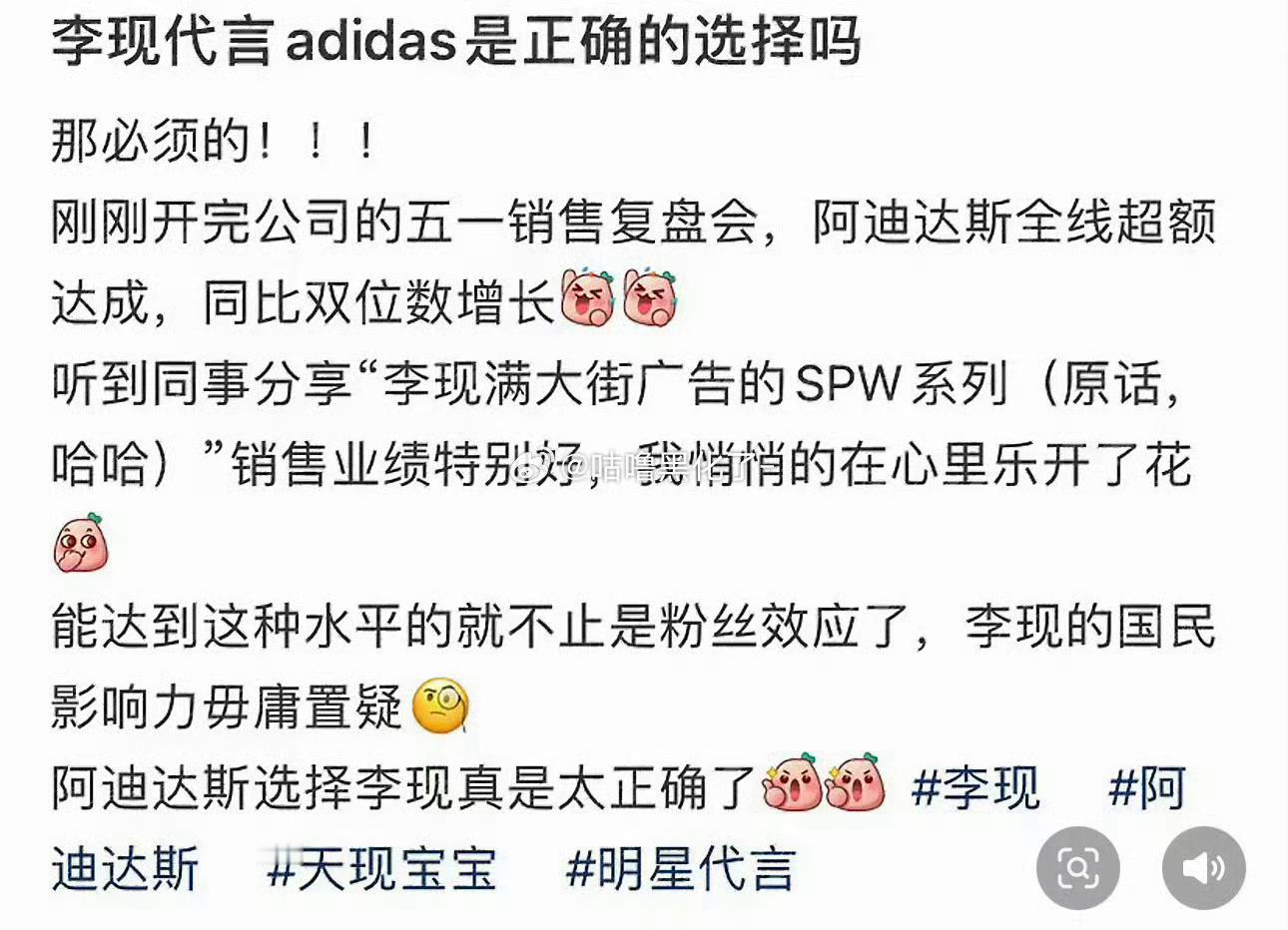 李现Adidas阿迪达斯全球代言人官方战报来🈶全线超额达成，同比双位数增长，多