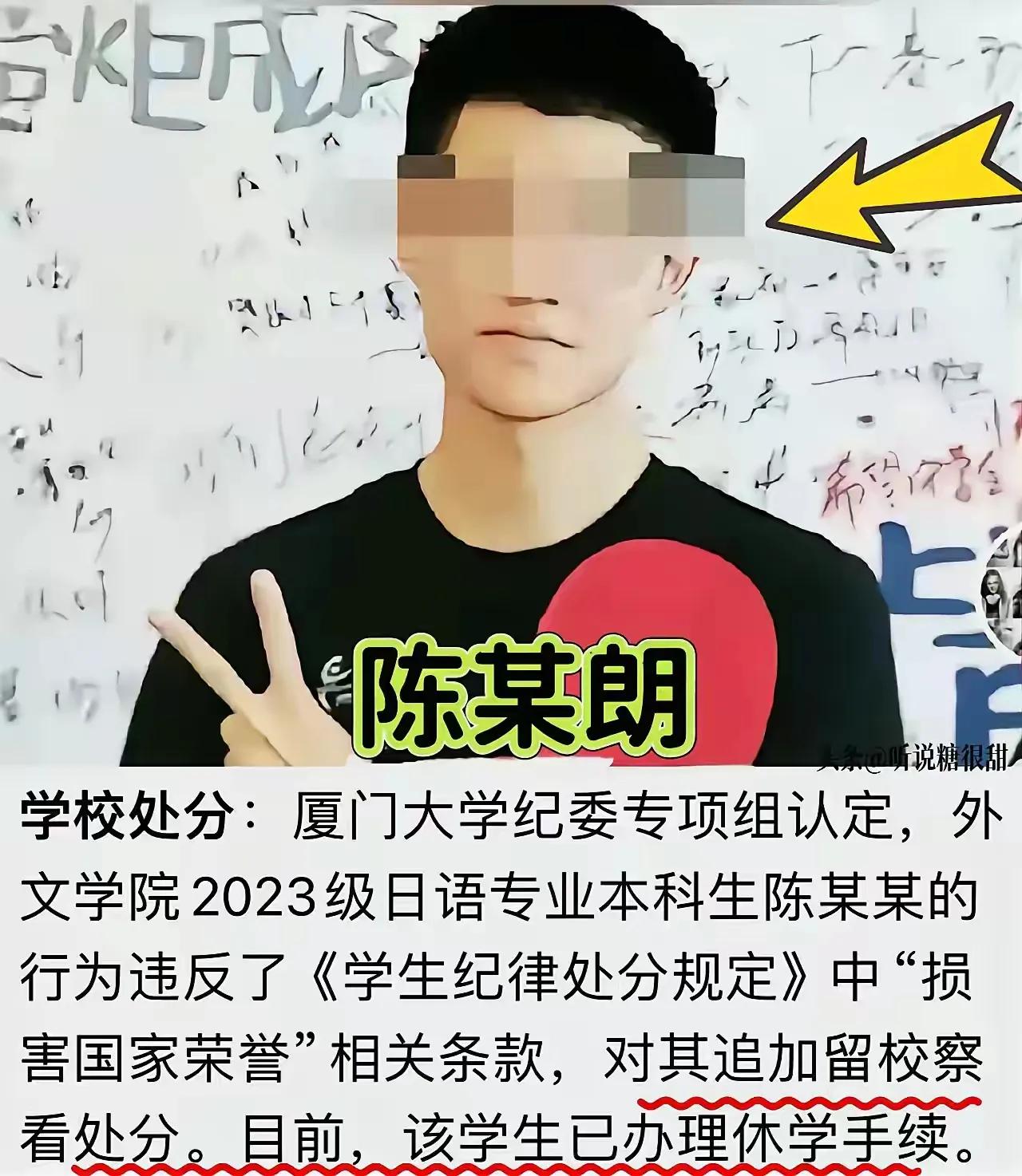 厦大是在走过场吗？厦门大学对陈同学的处分结果来了，给其留校察看处分，目前该生已