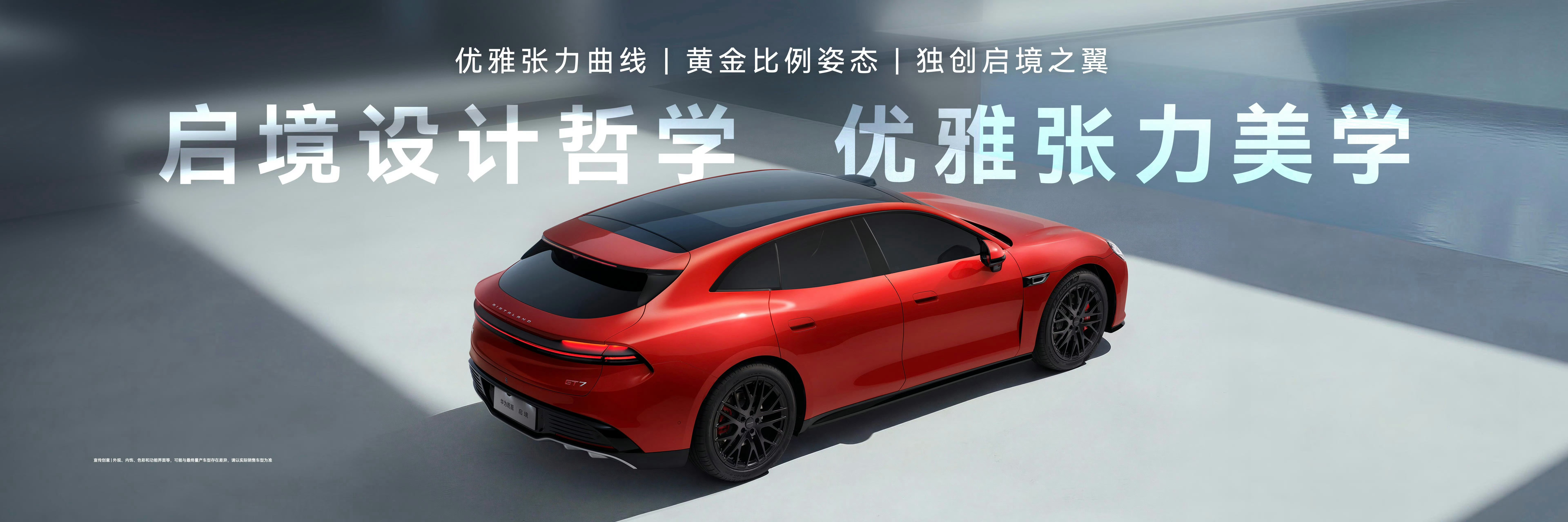 今晚终于看到启境GT7的真面目了，好帅！！不避讳地说，外观确实会让我联想到法拉利