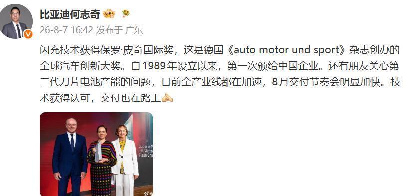 36年首次！比亚迪闪充技术拿下德国汽车界“奥斯卡”比亚迪又搞出大动静了。闪充