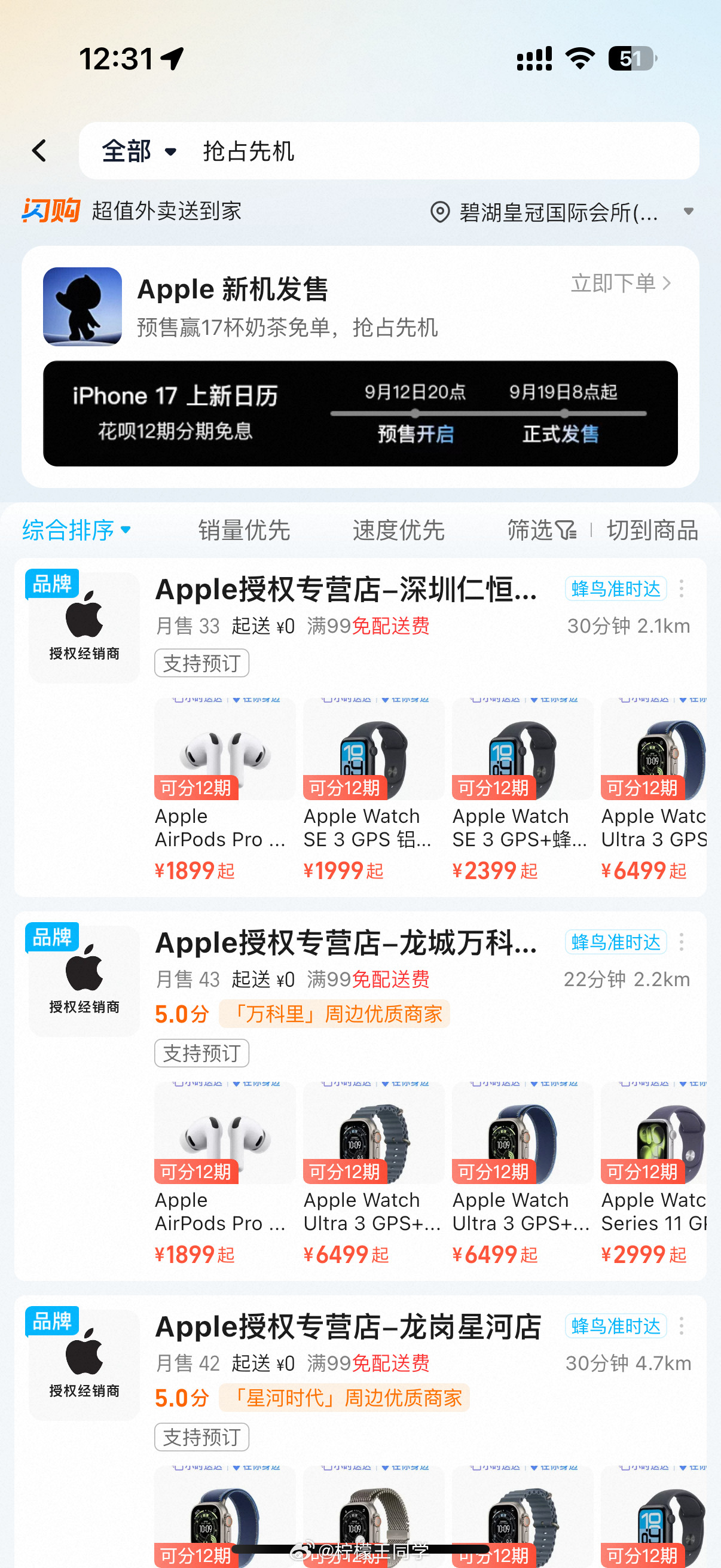 淘宝闪购买iPhone17送17杯奶茶一想到今晚要抢iPhone17就紧张，真怕