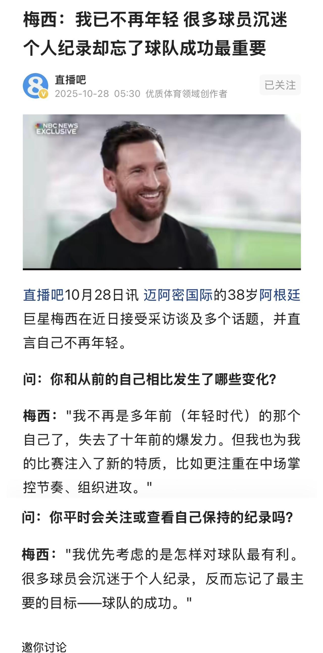 梅西：“我优先考虑的是怎样对球队最有利。很多球员会沉迷于个人纪录，反而忘记了最