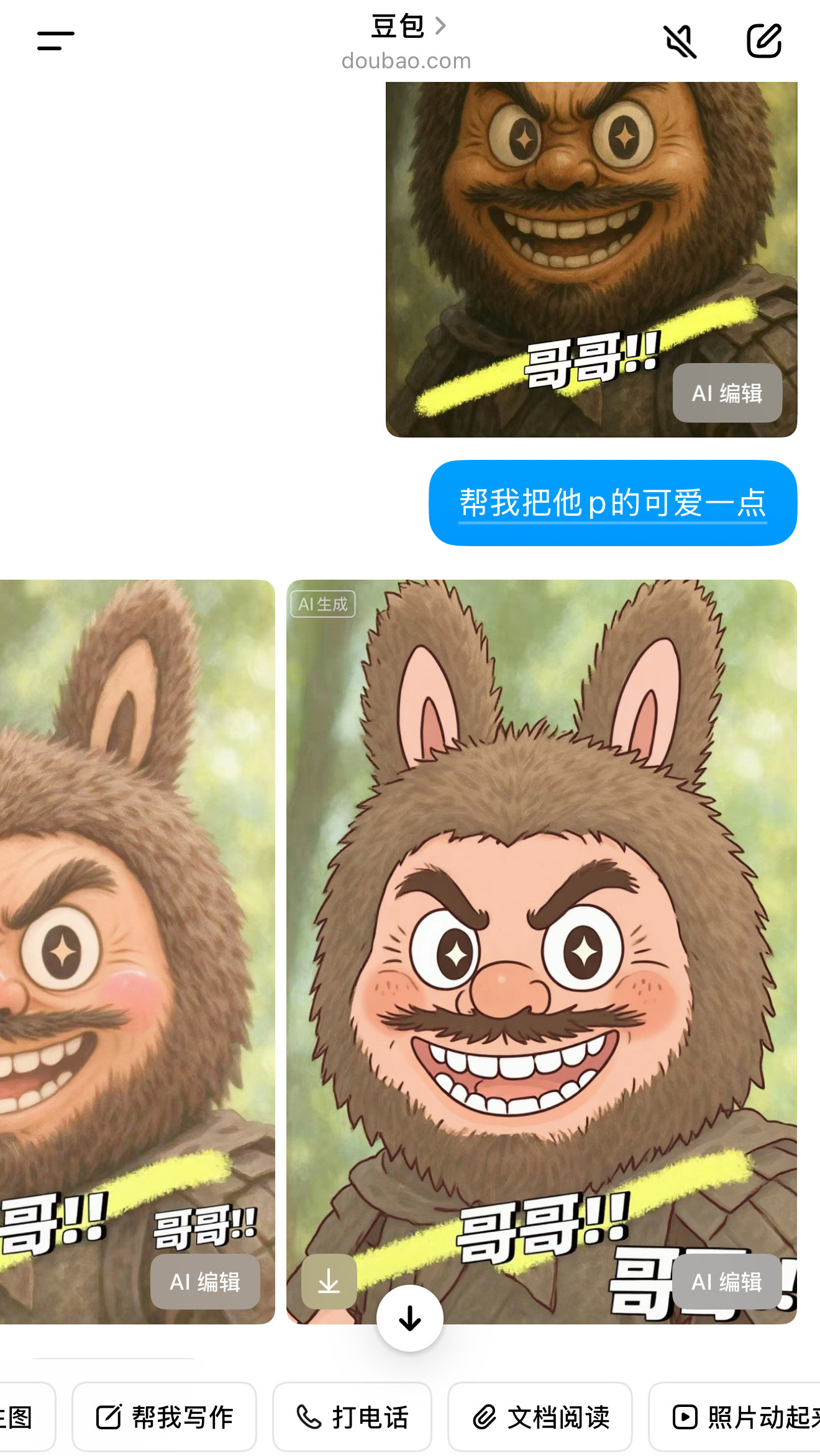 豆包p图我去试了一下，确定数据是安全的哈哈哈哈哈豆包也挺可爱，你觉得它P的图可爱