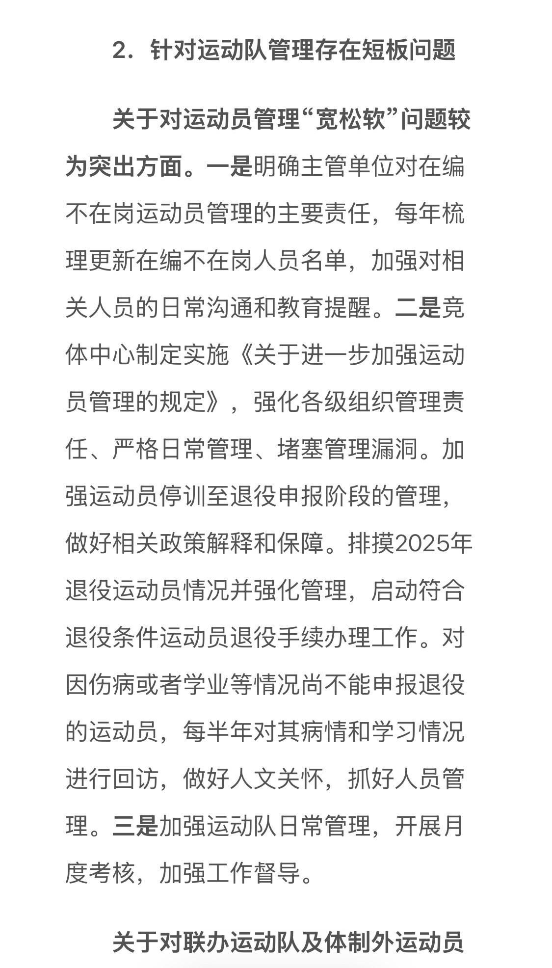 刘翔事件的核心原因，应该就是这个。全国范围内搞编制专项清理。上海市委巡视组点名批评体育系统运动员管理