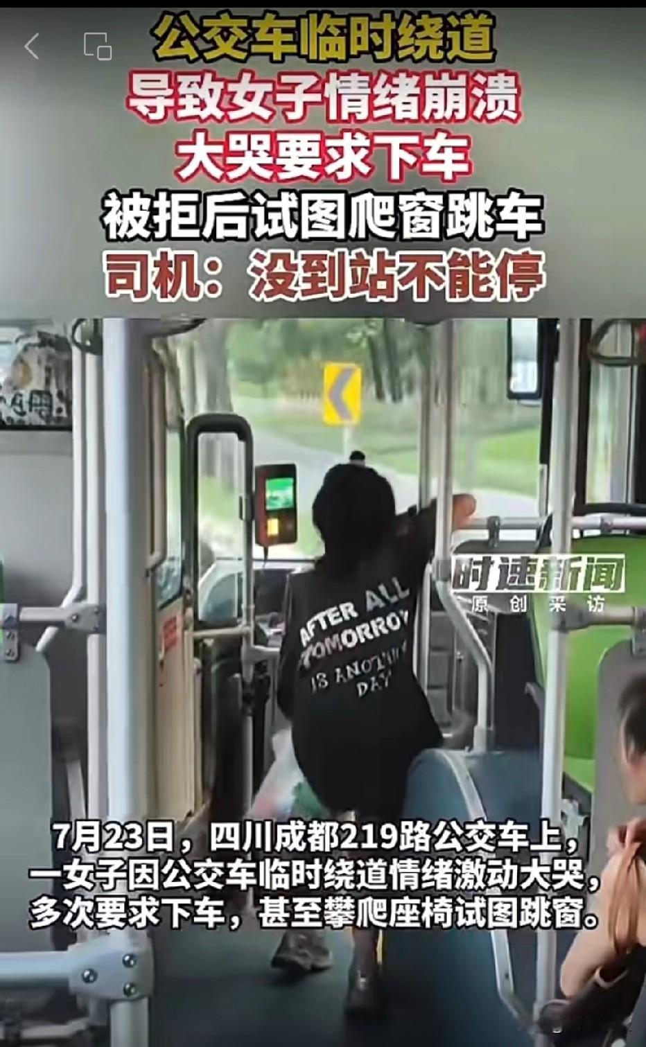 四川成都，女子坐上公交车，她发现司机临时绕道，情绪激动大喊要下车，司机表示，没到