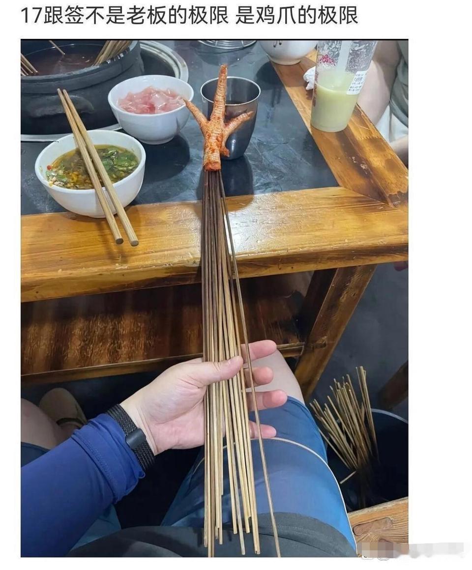 确实，这已经是鸡爪的极限了[捂脸哭]