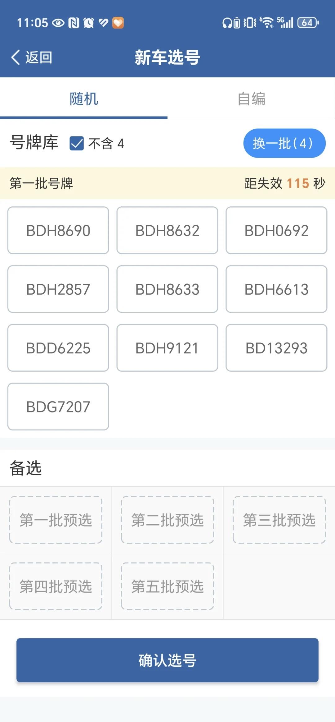 被12123拉黑了...搏一搏线下，单车变摩托车牌选号